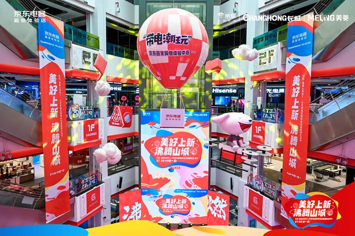 美好上新，長(zhǎng)虹空調(diào)&京東五星將“全無塵新風(fēng)”吹進(jìn)山城重慶