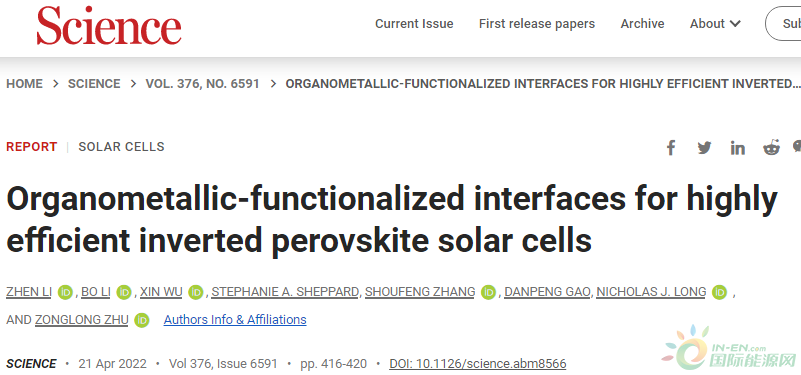 朱宗龍Science：25%！突破反式鈣鈦礦太陽能電池的極限！